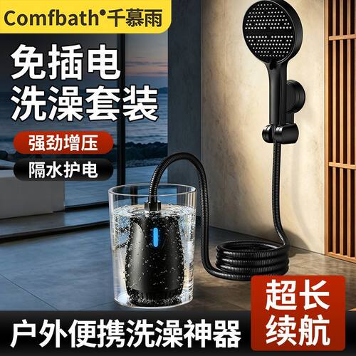 千慕雨户外洗澡神器旅行露营专用便携淋浴器免插电自吸电动花洒
