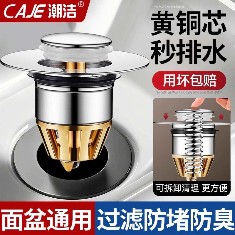 潮洁面盆弹跳芯洗手盆漏水塞子洗脸盆防臭下水器配件按压式水槽塞