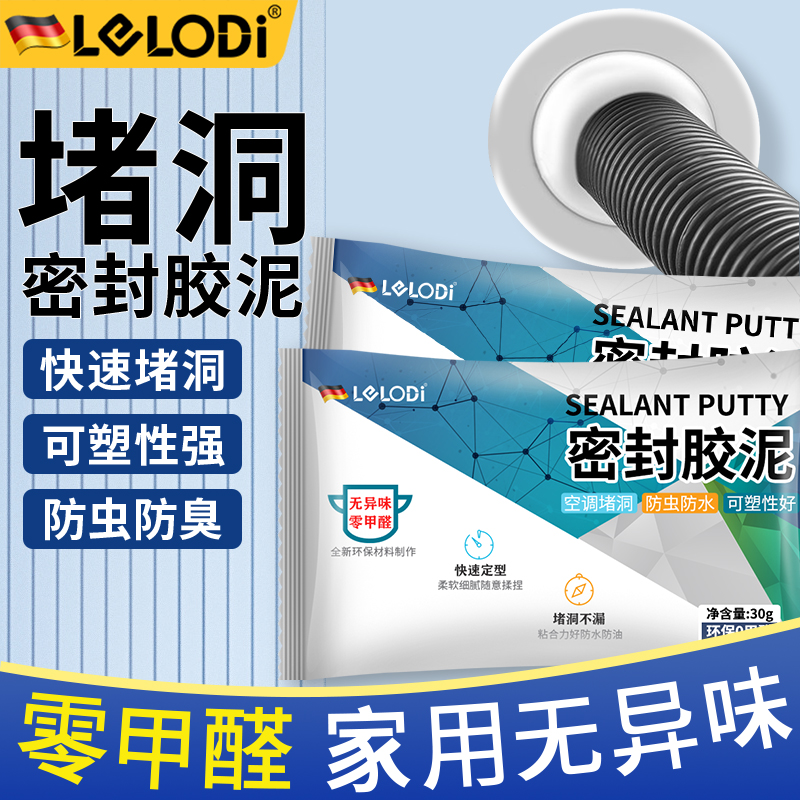 LELODI空调孔密封胶泥下水道堵洞防火泥封堵塞洞口神器防水堵漏泥