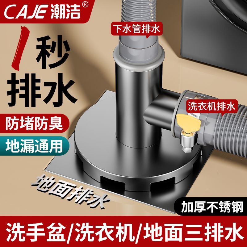 潮洁洗衣机下水管地漏接头排水管道专用防臭防溢两用卫生间三通盖