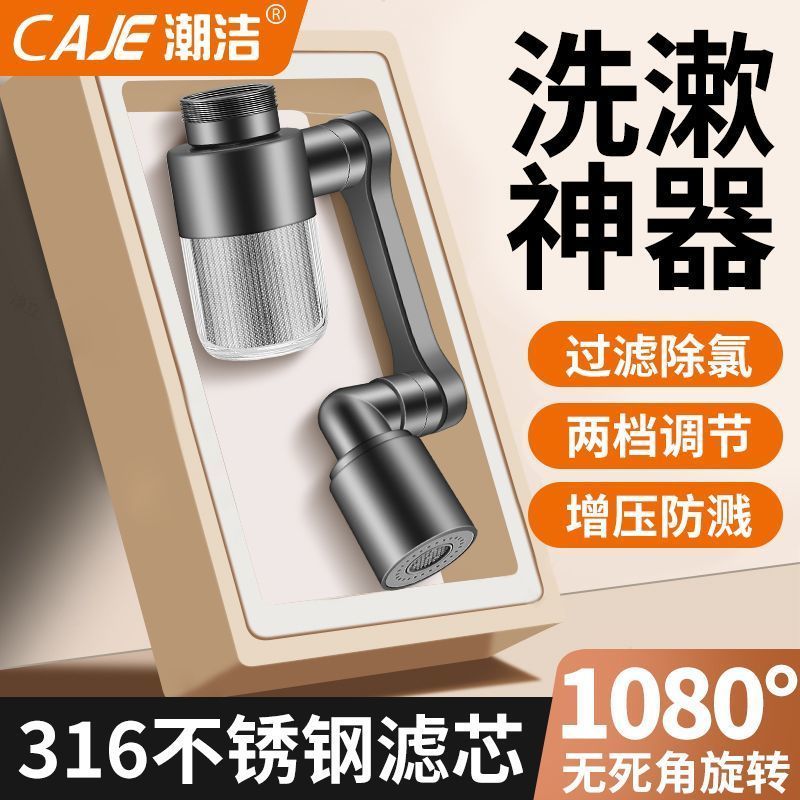 潮洁过滤机械臂万向水龙头延伸器洗漱台多功能通用出水嘴防溅神器