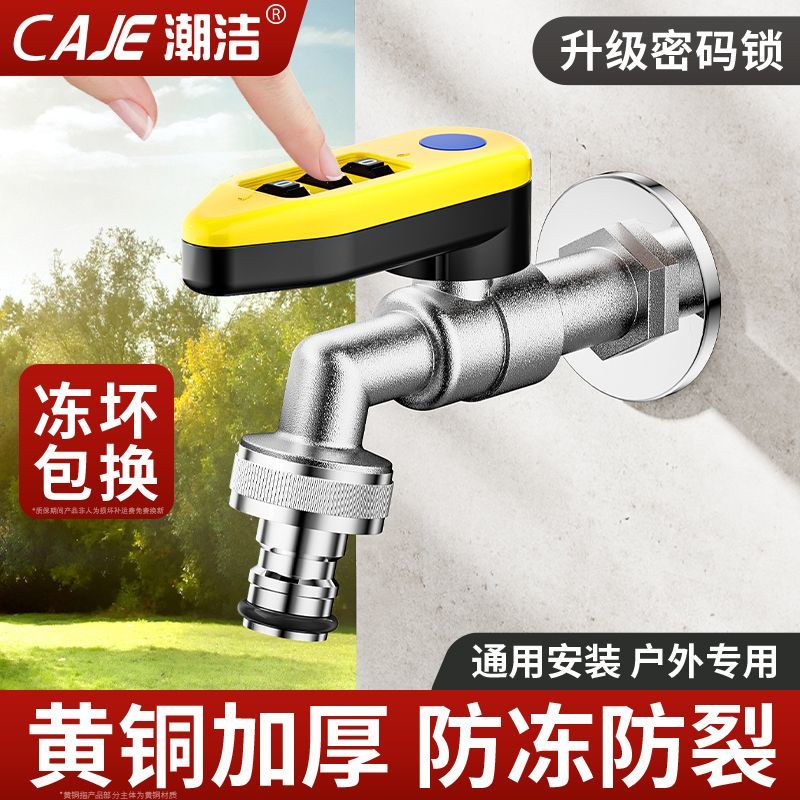 潮洁户外防盗带锁水龙头密码解锁洗衣机多功能接口防盗锁水龙头
