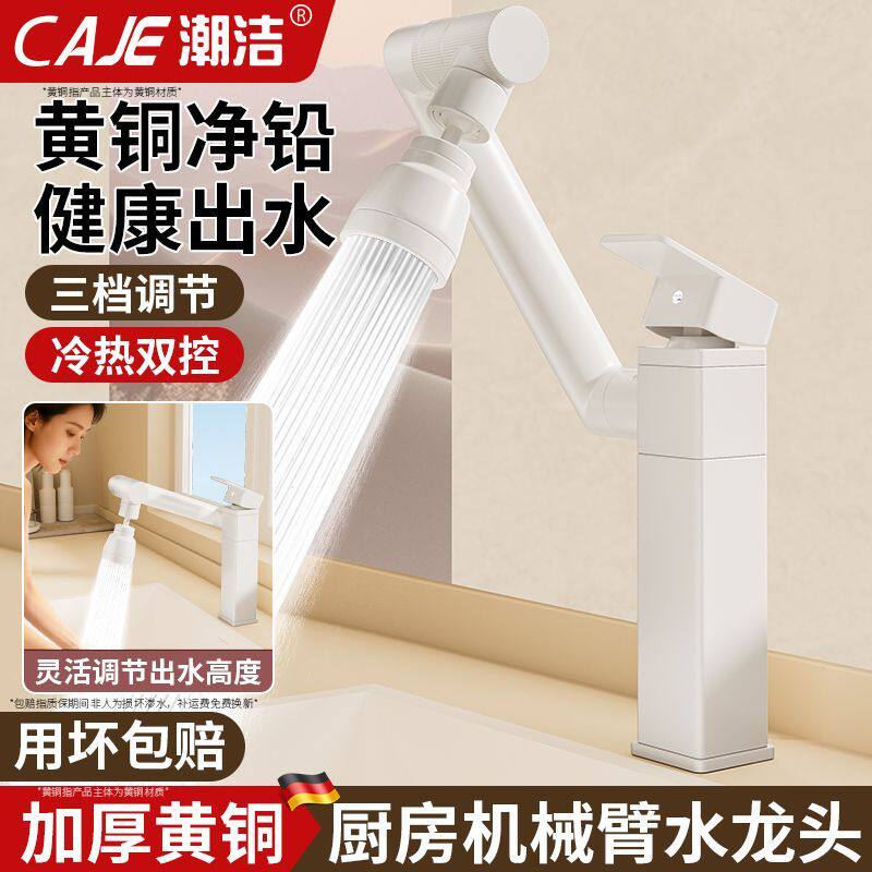 潮洁卫生间洗手盆水龙头洗脸盆洗漱台万向旋转面盆冷热两用水龙头