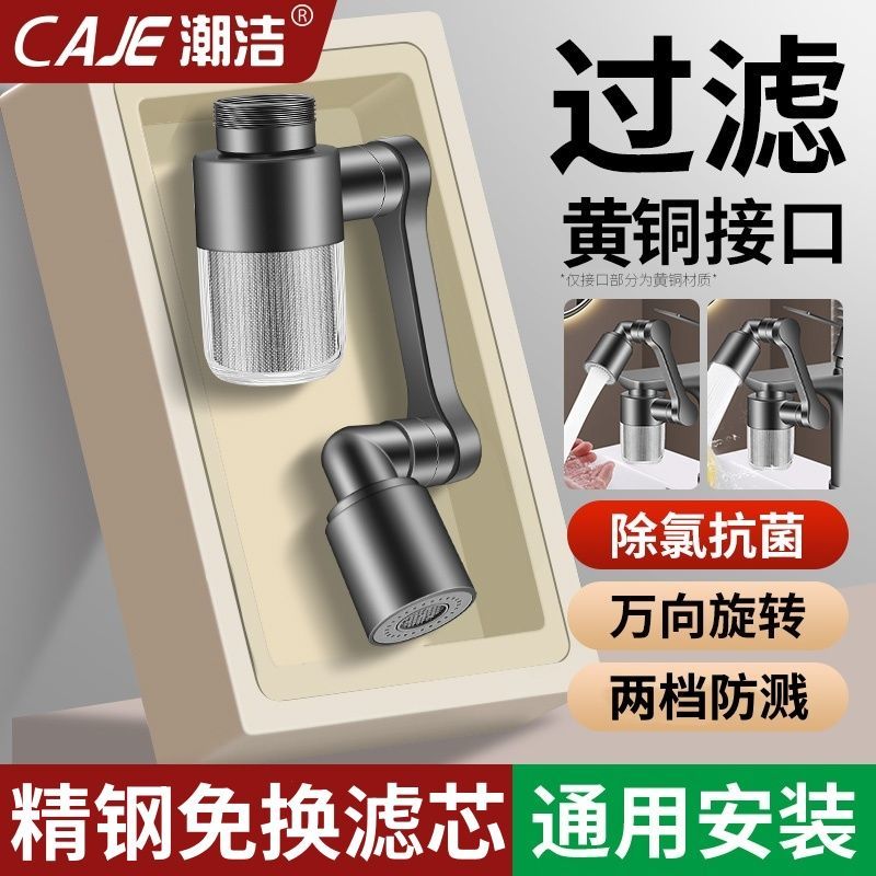 潮洁厨房水龙头洗碗池防溅神器家用菜盆龙头通用万向旋转两档花洒