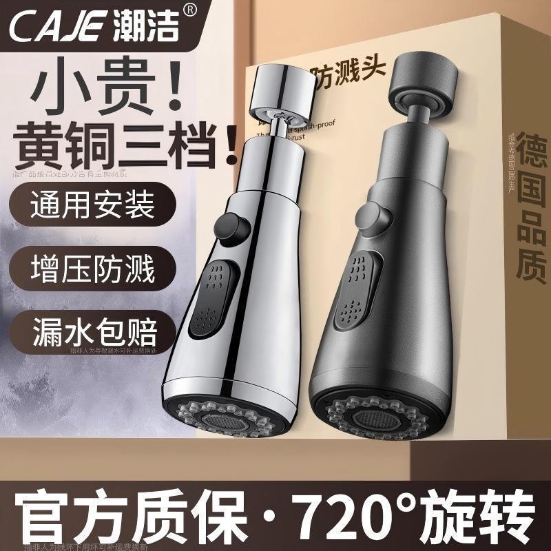 潮洁厨房水龙头三档调节延伸器防溅水神器通用接头万向气泡水器