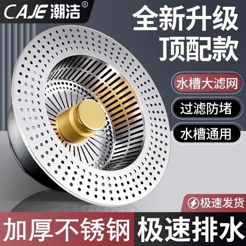 潮洁洗碗池按压式防堵弹跳芯厨房洗菜水槽不锈钢过滤网漏水塞子