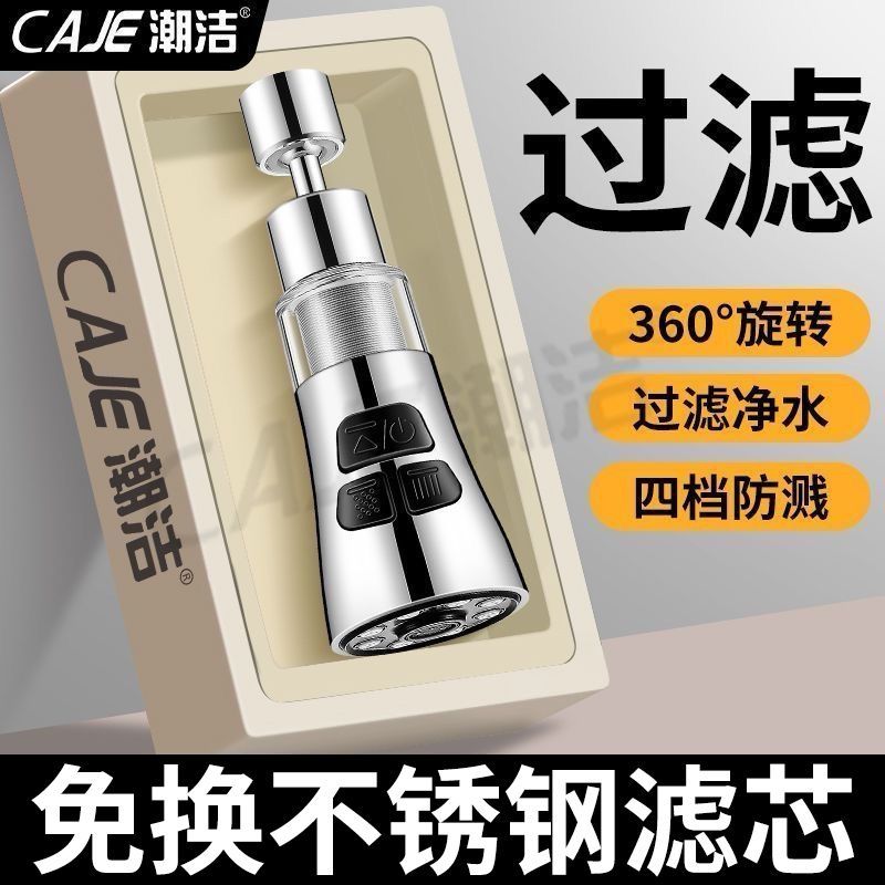 潮洁水龙头过滤器防溅水神器厨房延伸器洗菜盆池水嘴通用万向旋转