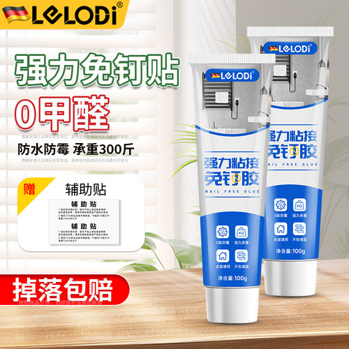 LELODI免钉胶粘墙面超强力高粘度防水家用胶多功能粘得牢免打孔胶