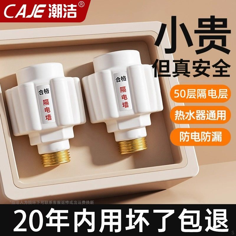 潮洁电热水器防电墙通用配件隔电墙防火墙家用防漏电专用安全接头