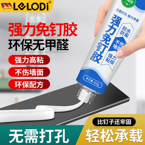 LELODI高粘度免钉胶粘墙面金属墙壁镜子胶多功能粘得牢免打孔胶水