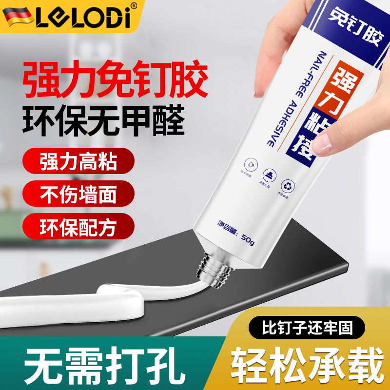 LELODI免钉胶强力胶带高粘度超强墙面瓷砖专用万能胶粘镜子免打孔