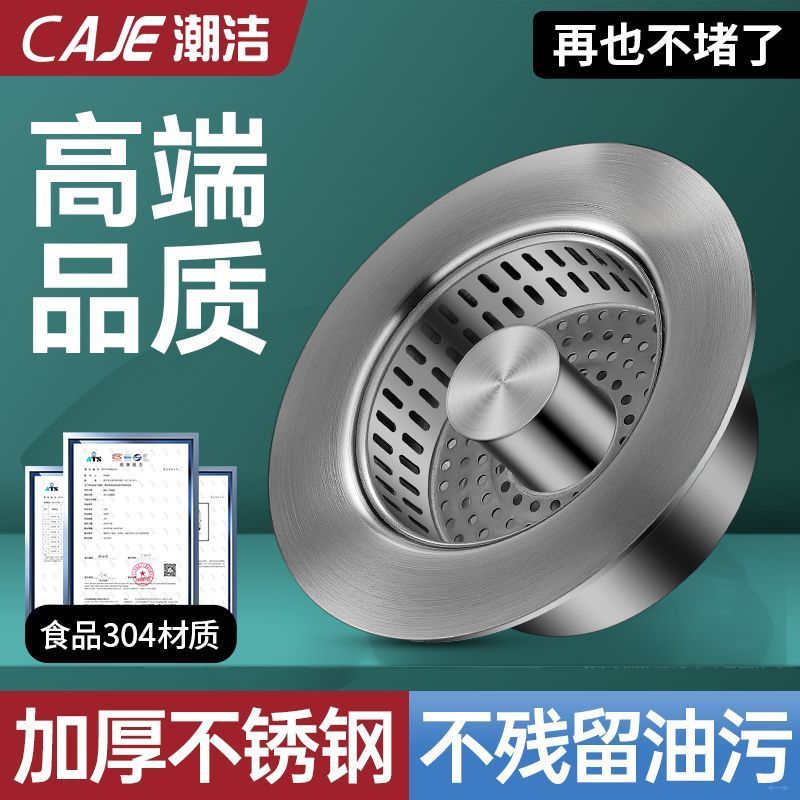 潮洁厨房不锈钢水槽按压弹跳芯洗菜盆洗碗槽漏水塞通用过滤网水池