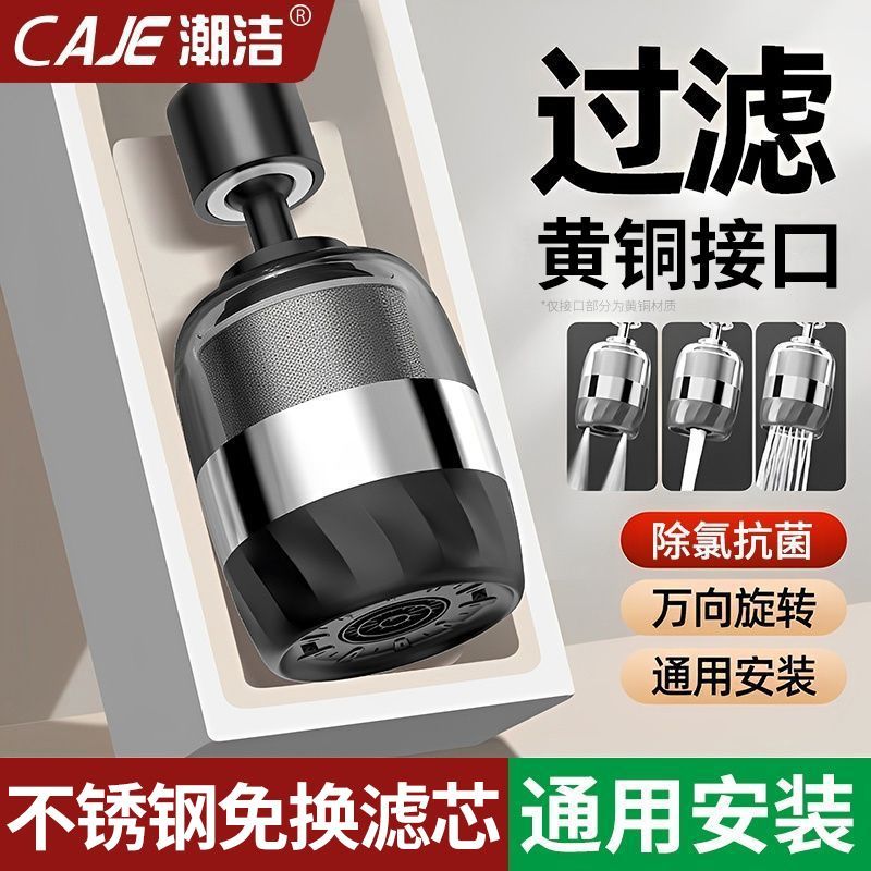 潮洁厨房水龙头过滤水嘴家用自来水净化器万向增压延伸防溅水神器