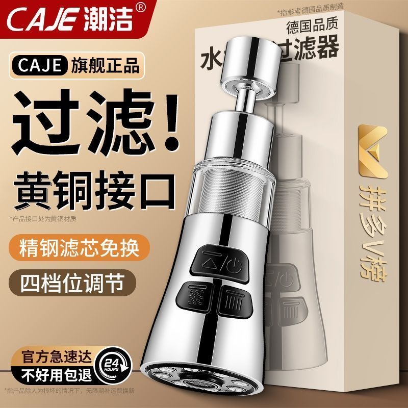 潮洁厨房水龙头通用万能接头万向增压净水器免换滤芯过滤防溅神器