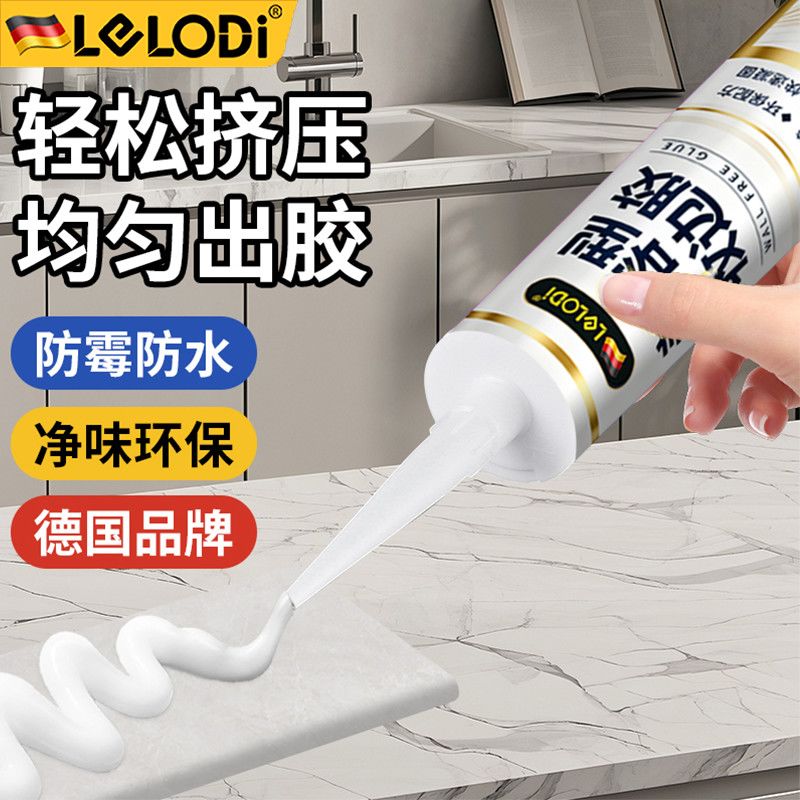 LELODI玻璃胶防水防霉厨卫马桶底部密封胶美容胶收边透明强力胶