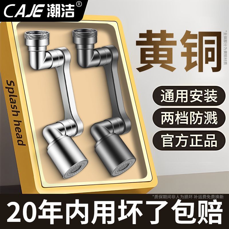 潮洁机械臂万向水龙头延伸器卫生间洗脸盆万能旋转接头防溅水神器