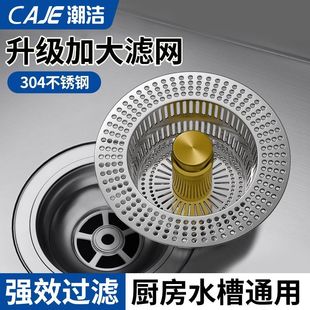 防臭弹跳芯 潮洁德国不锈钢厨房水槽过滤网家用洗菜盆漏水塞通用款