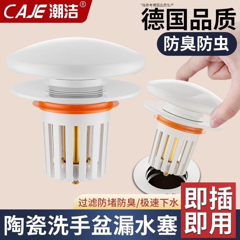 潮洁陶瓷按压弹跳芯洗脸盆下水器防臭配件洗手盆通用型过滤漏水塞