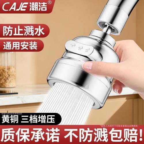 潮洁厨房黄铜洗菜盆水龙头三档增压防溅神器洗碗池万向通用延伸器