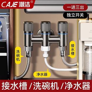 潮洁黄铜厨房水龙头一分三水管三通接头一进三出角阀多功能分水器