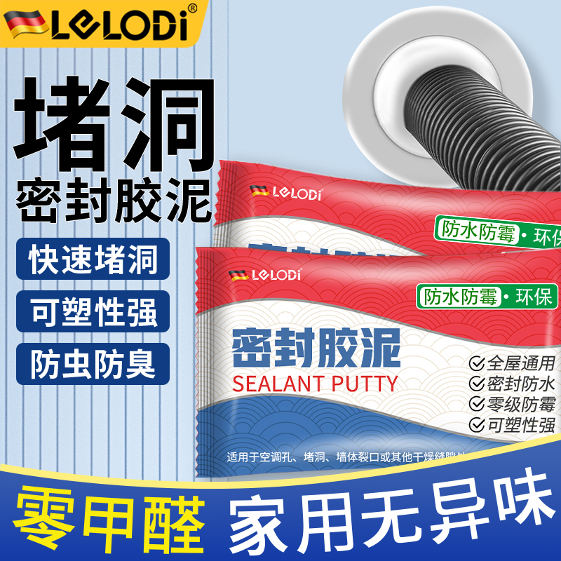 LELODI密封胶泥空调洞堵塞泥封堵泥堵洞口神器防水防虫管道堵漏胶