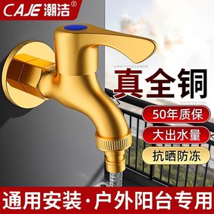 入墙式 潮洁家用洗衣机水龙头单冷阳台拖把池专用自来水4分加长款