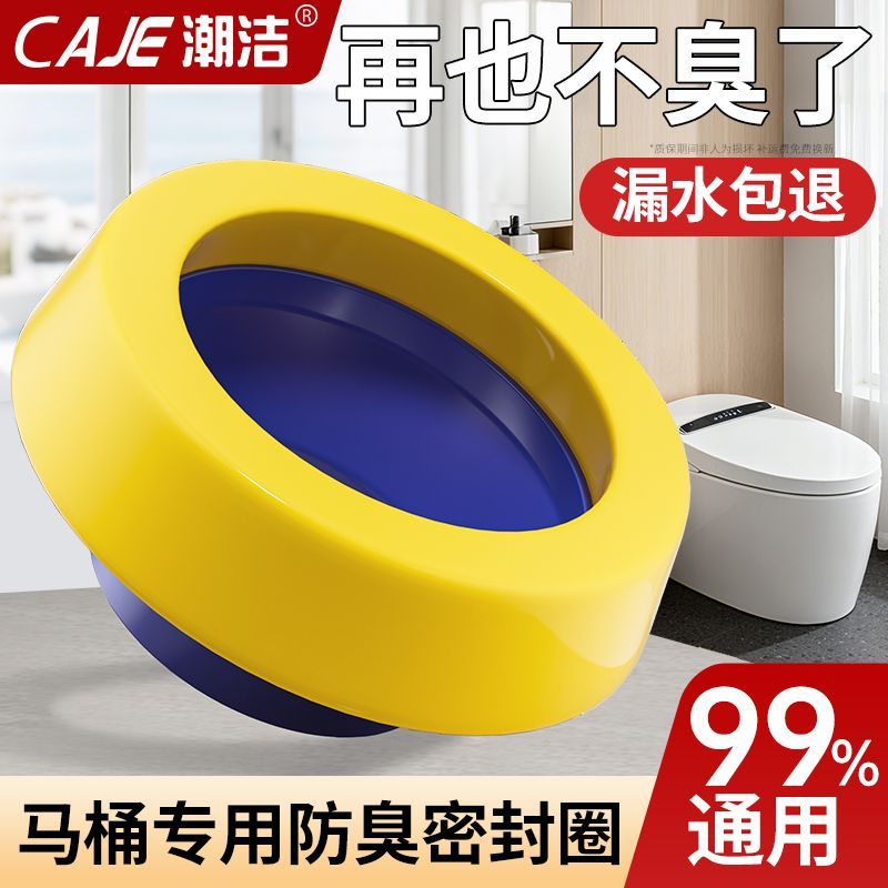 潮洁法兰加厚密封圈一体式防臭防漏防反水马桶通用安装坐便器配件
