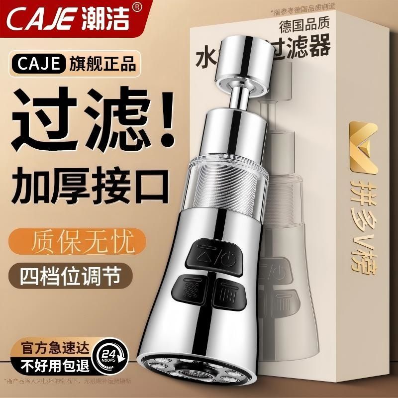 潮洁厨房水龙头万向旋转净水器自来水过滤器洗菜池专用防溅水