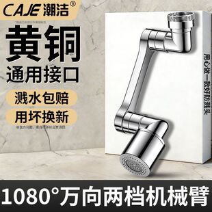 潮洁黄铜万向两档机械臂通用浴室洗脸盆延伸防溅器多功能洗漱神器