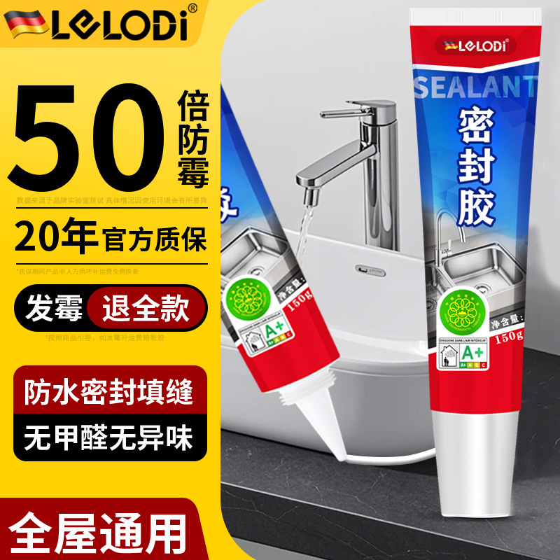 LELODI强力密封胶玻璃胶防水防霉厨卫透明补漏裂缝马桶底部美容胶