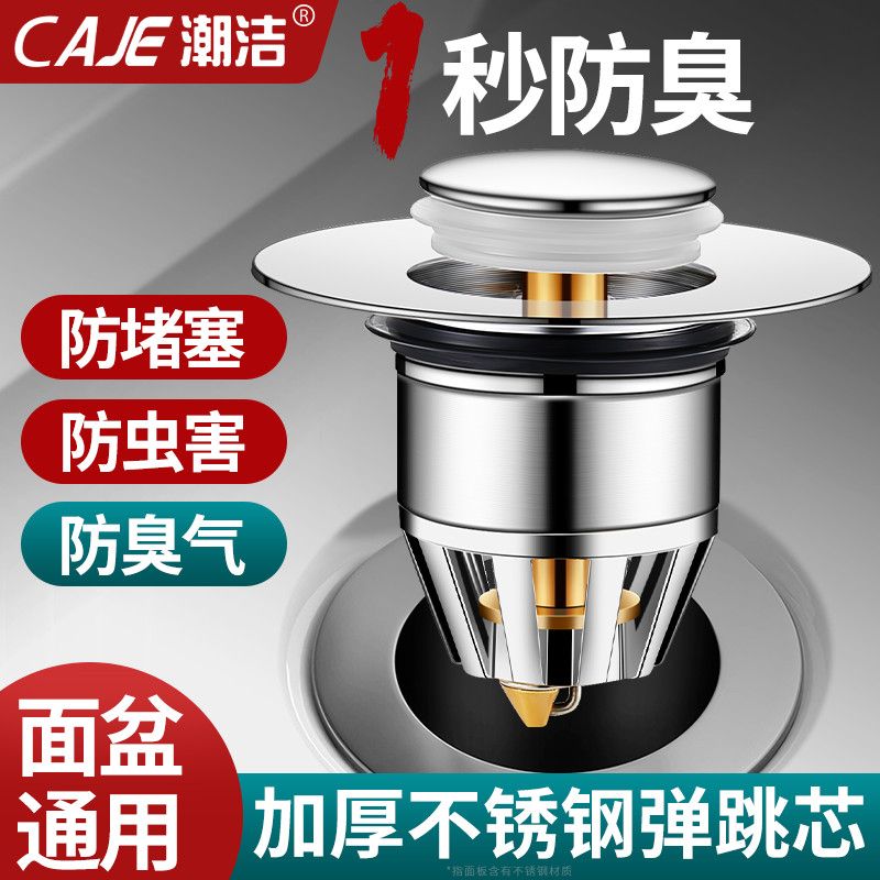 潮洁面盆弹跳芯洗手盆漏水塞子洗脸盆防臭按压式水槽塞下水器配件