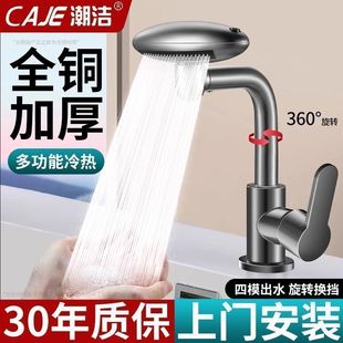潮洁全铜洗脸盆水龙头冷热双控家用卫生间洗面盆四档万向旋转龙头
