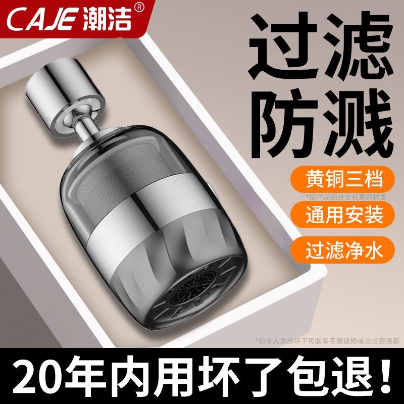 潮洁德国洗菜池水龙头万向旋转花洒万能接头延伸器厨房防溅水神器