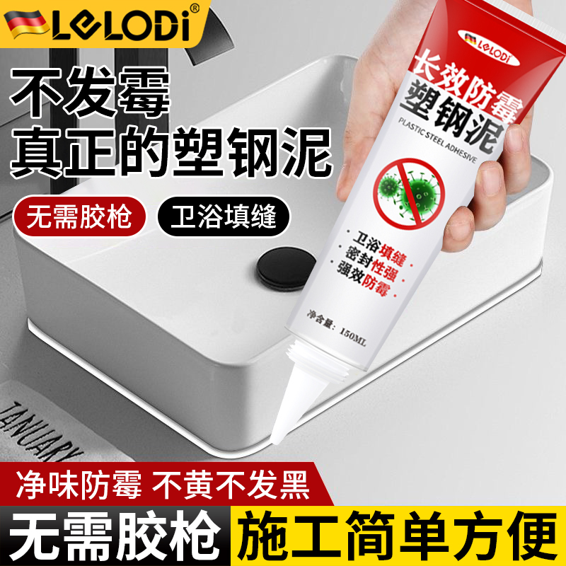 LELODI塑钢泥防水防霉厨卫专用美缝胶家用灶台玻璃胶填缝剂密封胶