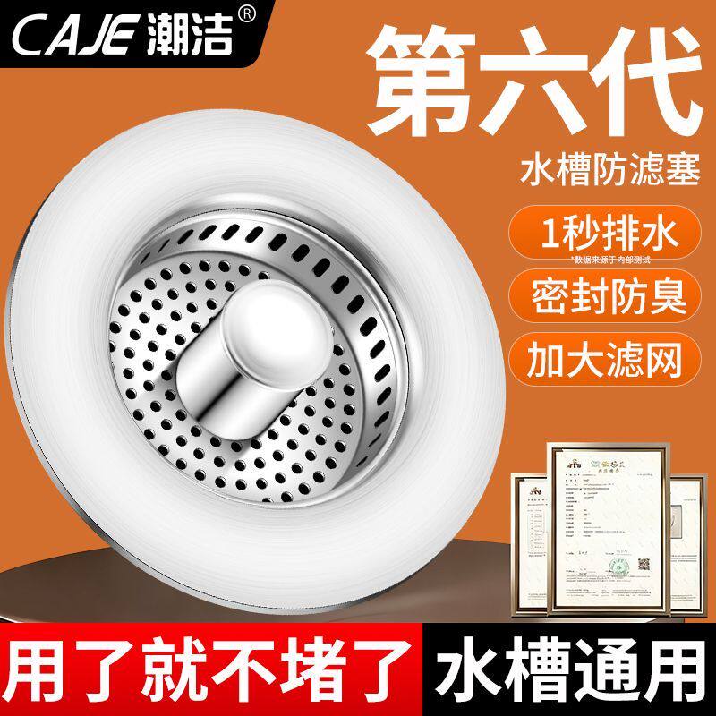 潮洁不锈钢厨房水槽过滤网洗菜盆漏水塞洗碗池水槽通用弹跳下水器