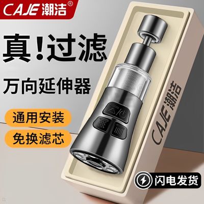 潮洁厨房水龙头过滤器自来水净水器延伸增压防溅水神器洗菜盆通用