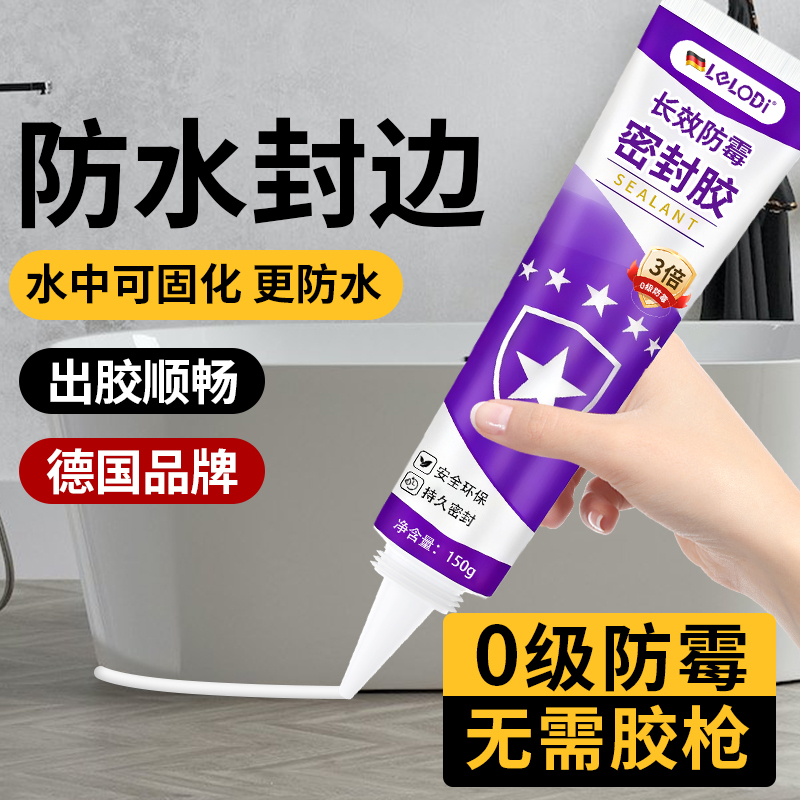 LELODI厨卫密封胶防水防霉卫生间厨房密封胶填缝剂美缝封边补漏胶