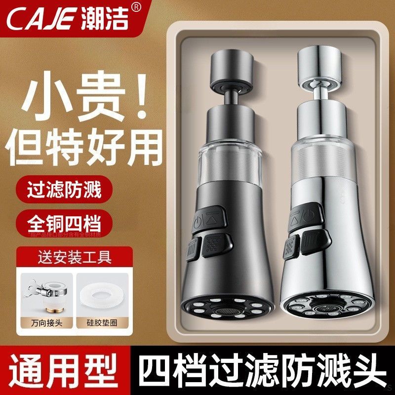 潮洁水龙头过滤延伸器防溅神器厨房洗菜盆池水嘴万向旋转通用接头