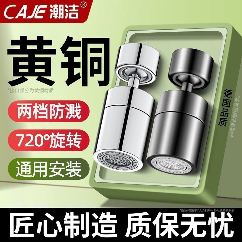 潮洁厨房万向水龙头延伸器防溅水接头出水嘴龙头花洒防溅器可旋转