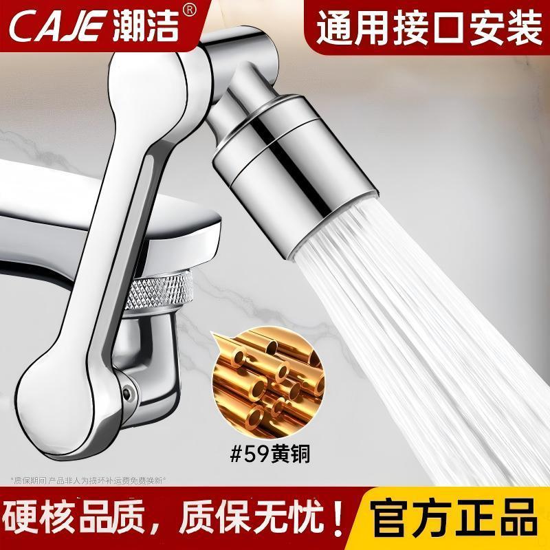 潮洁机械臂万向水龙头洗脸盆旋转万能接头延伸器气泡水器防溅神器