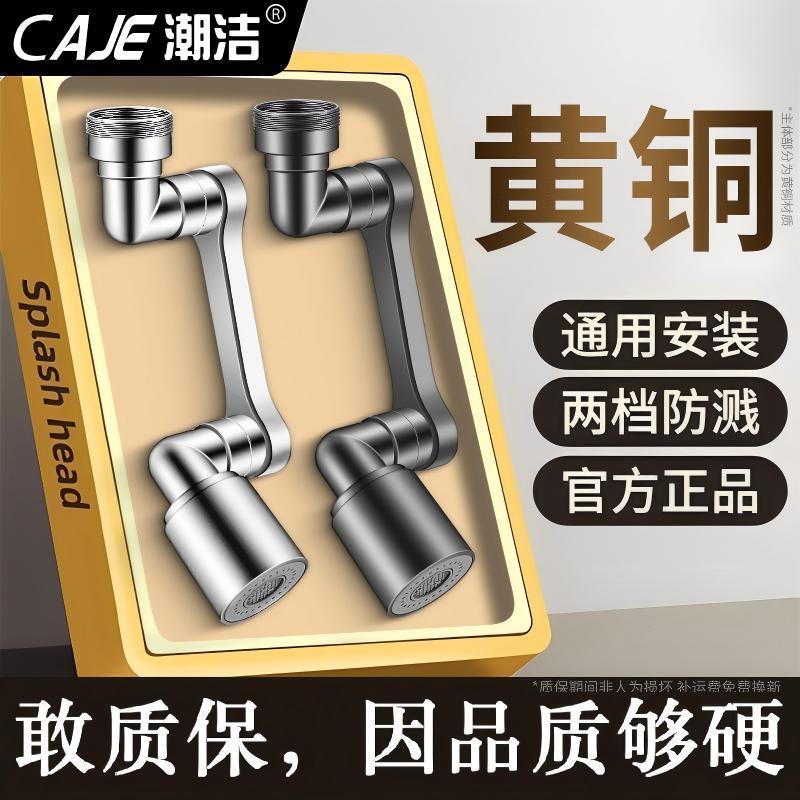 潮洁厨房水龙头机械臂万向水龙头延伸器洗脸盆旋转通用万能接头
