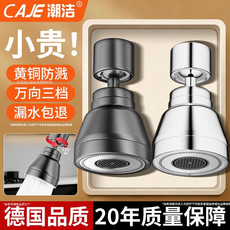 潮洁水龙头防溅水神器增压花洒厨房延伸器家用喷头嘴加长万能接头