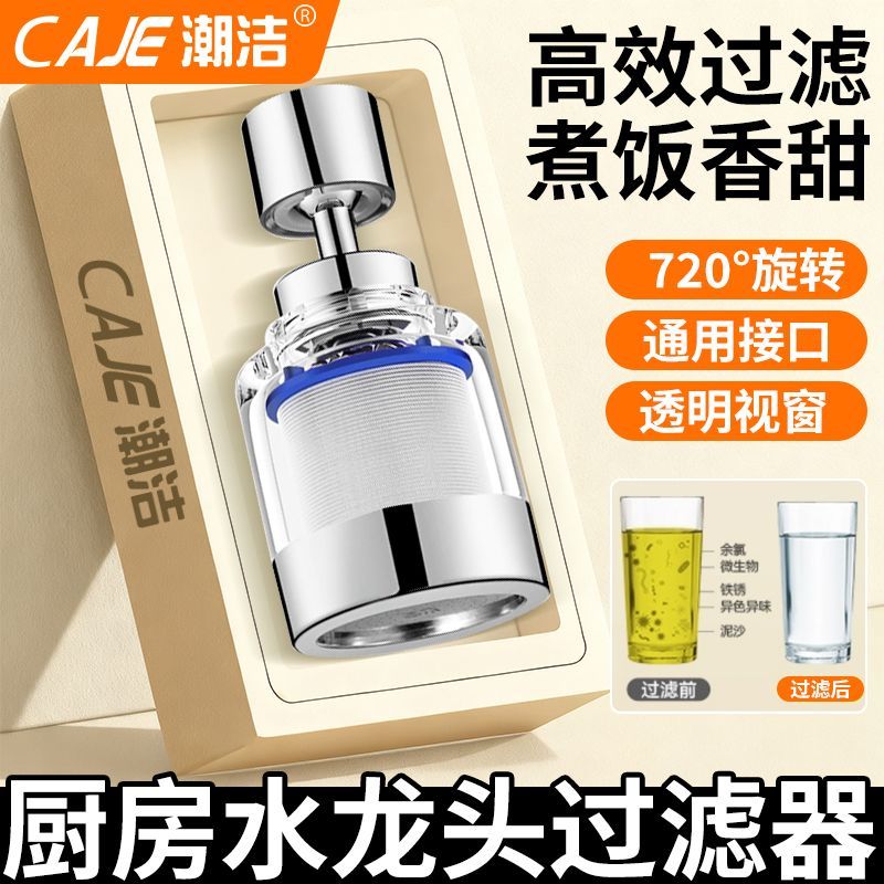 潮洁黄铜厨房洗菜盆水龙头高效过滤器通用多功能万能增压净水器