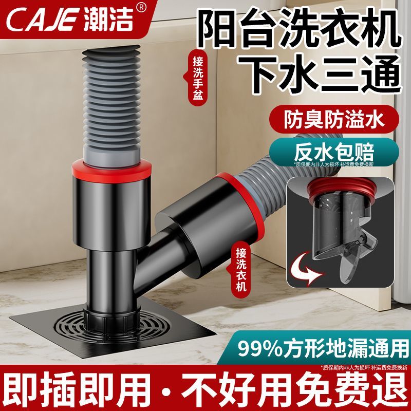 潮洁洗衣机下水管地漏专用接头防臭二合一地面三通排水分支防溢水