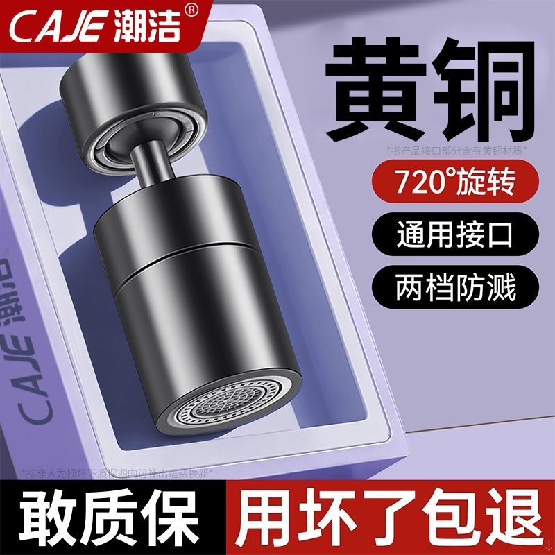 潮洁厨房水龙头延伸器洗菜盆通用万向旋转万能花洒接头防溅水神器