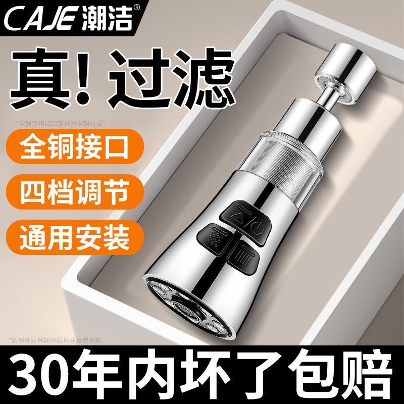 潮洁水龙头过滤器延伸器防溅水神器厨房洗菜盆池水嘴通用万向旋转