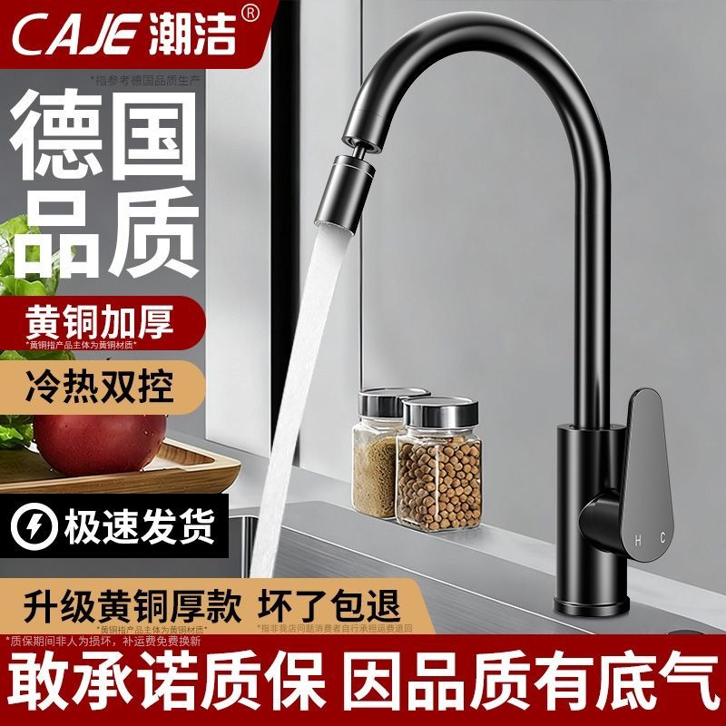 潮洁厨房水龙头洗菜盆冷热两用洗碗池水槽万向旋转增压防溅水花洒