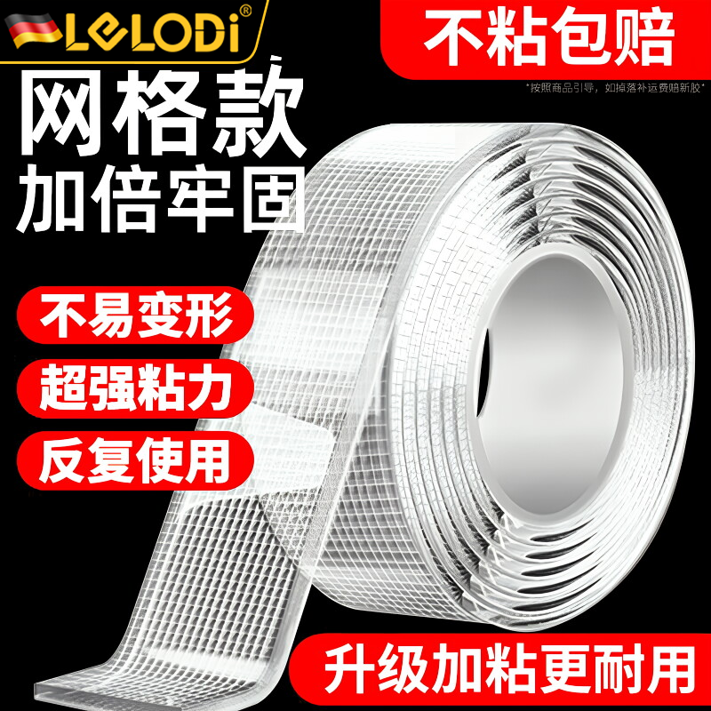 LELODI网格透明双面胶高粘度不留痕纳米贴墙专用固定汽车不留痕贴