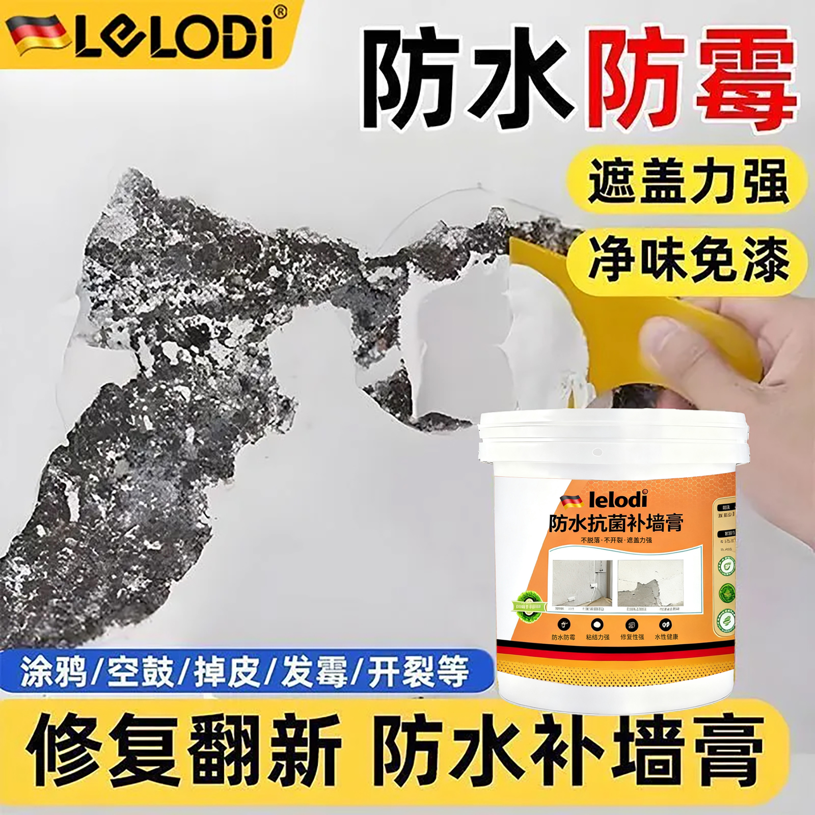 LELODI补墙膏抗菌白色室内墙面修补膏腻子膏修复净味防水防霉环保