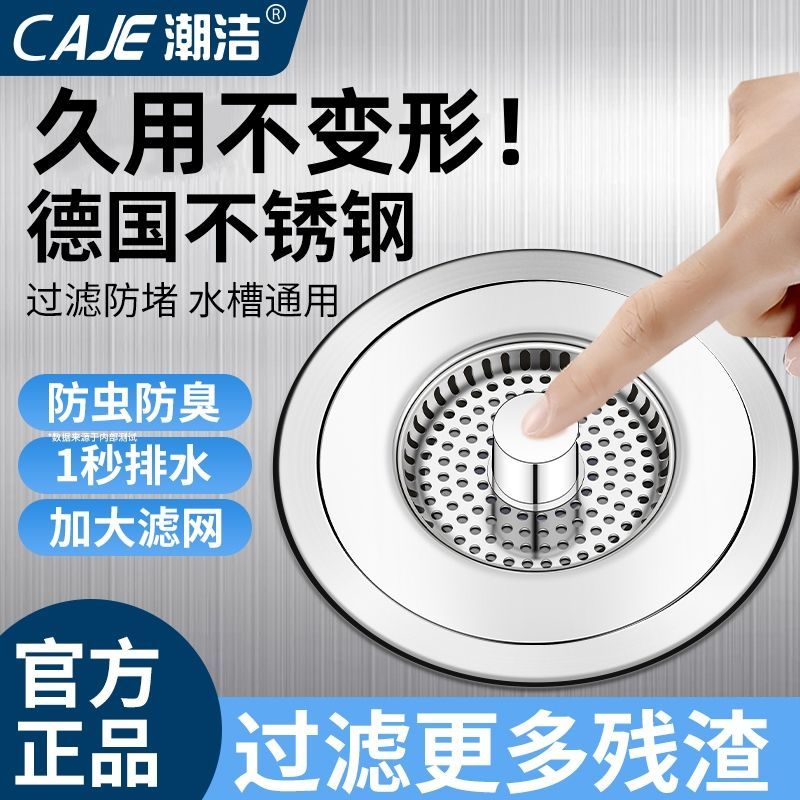 潮洁厨房水槽漏塞过滤网洗碗池通用水塞洗菜盆漏水塞不锈钢弹跳芯